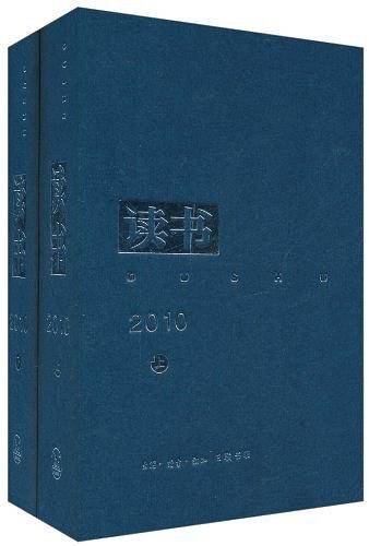 《读书》杂志2010年合订本