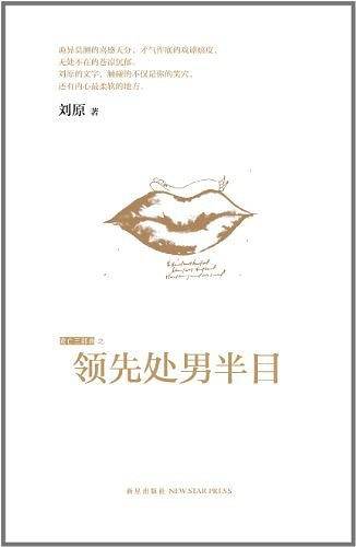 领先处男半目