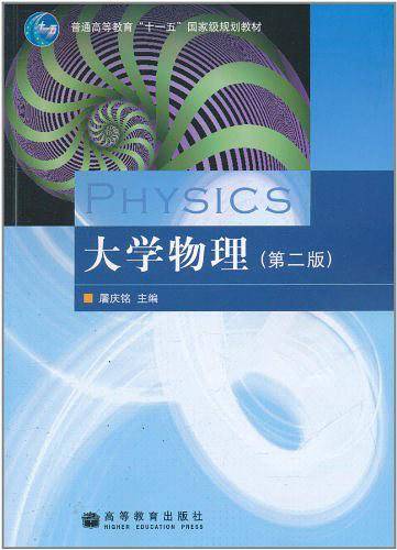 大学物理