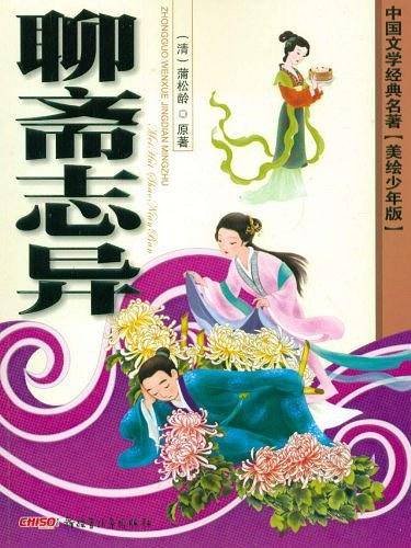 中国文学经典名著