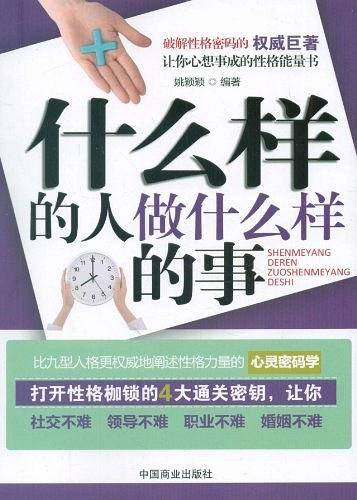 什么样的人做什么样的事