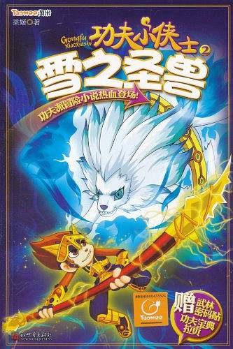 功夫小侠士2