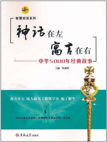 神话在左 寓言在右