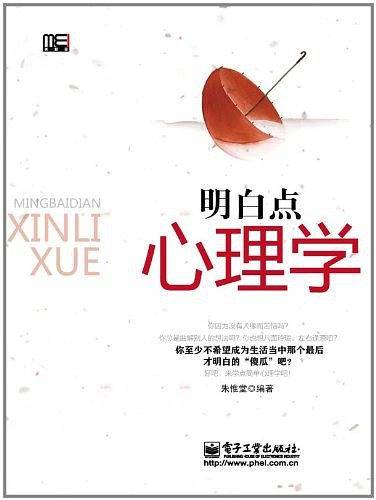 明白点心理学