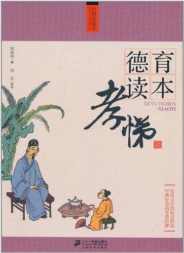 德育读本