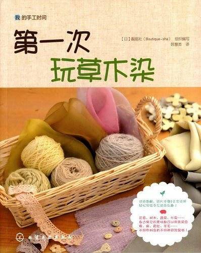 我的手工时间第一次玩草木染