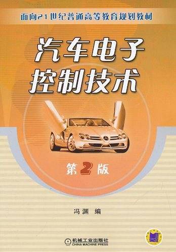 汽车电子控制技术