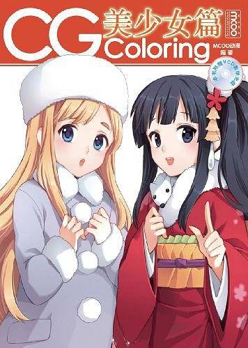 -CG Coloring--美少女篇 MCOO动漫
