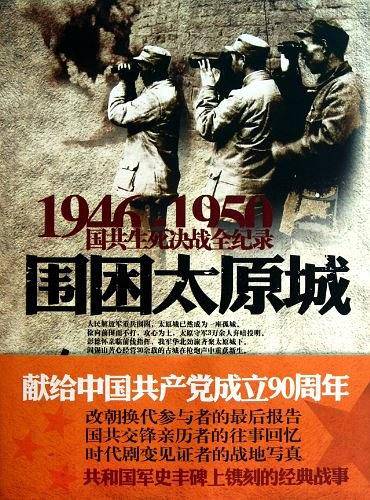 围困太原城