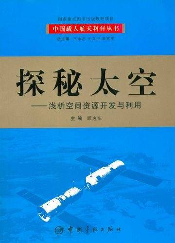 探秘太空