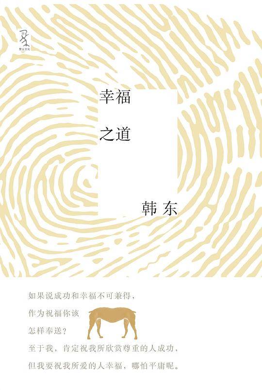 幸福之道
