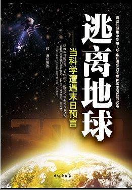 逃离地球
