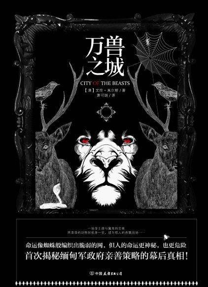 《万兽之城》