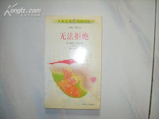 无法拒绝