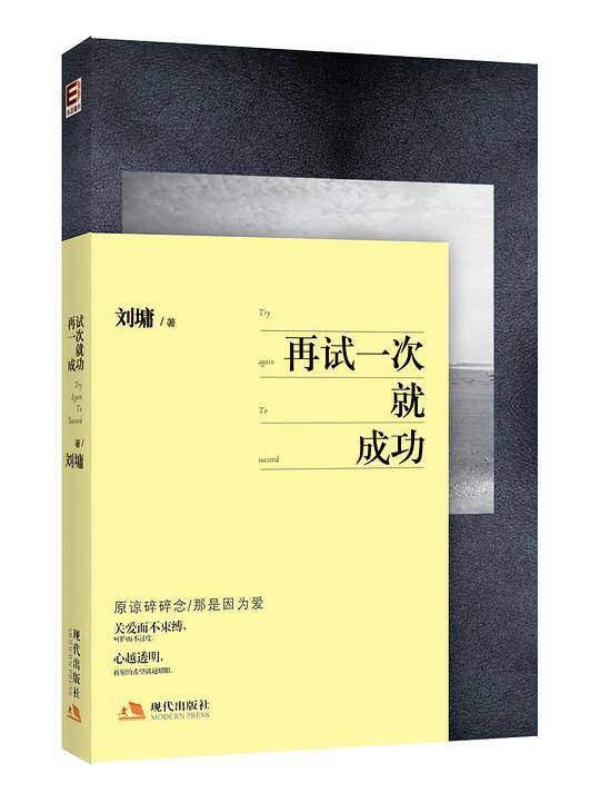 《再试一次就成功》