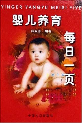 婴儿养育每日一页
