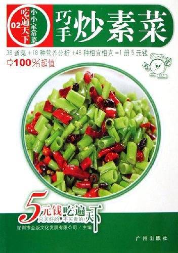 粗粮细做——吃遍天下10