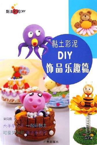 黏土彩泥DIY