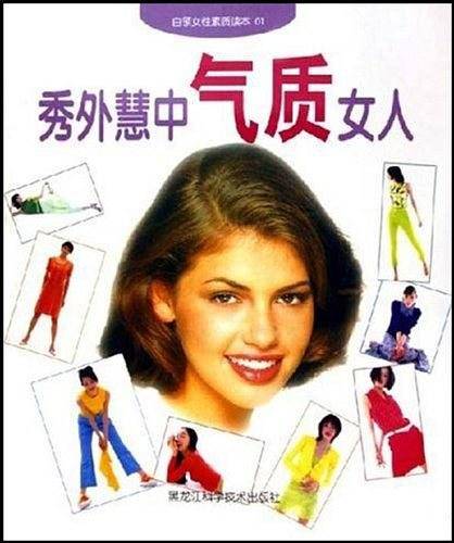 秀外慧中气质女人