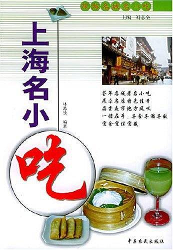 旅游名城名小吃