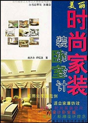 美丽时尚家装