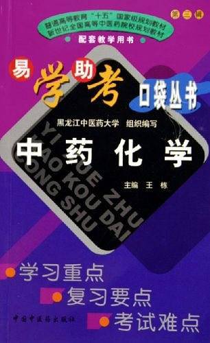 中药化学