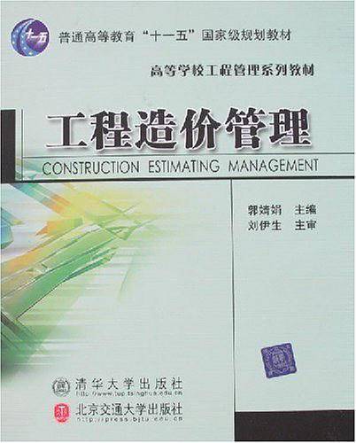 工程造价管理