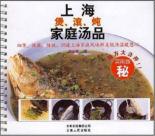 上海煲、滚、炖家庭汤品