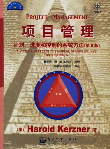 项目管理