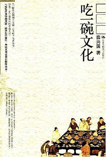吃一碗文化