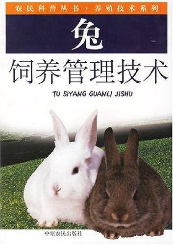 兔饲养管理技术