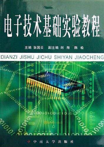 电子技术基础实验教程