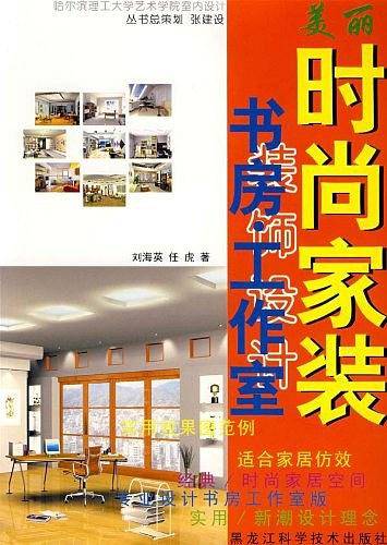书房・工作间装饰设计