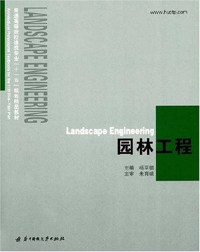 园林工程