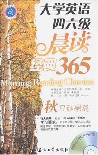大学英语四六级晨读经典365