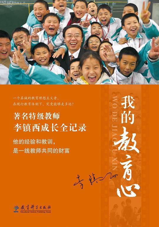 我的教育心