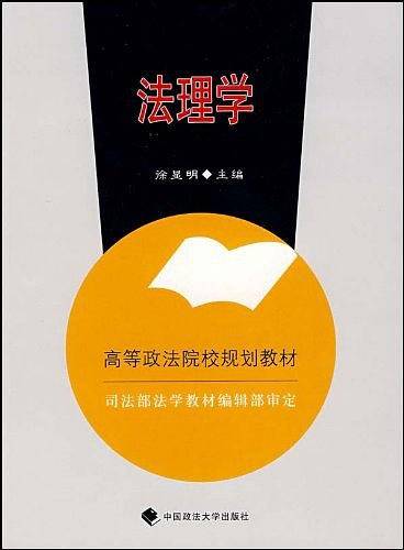 法理学