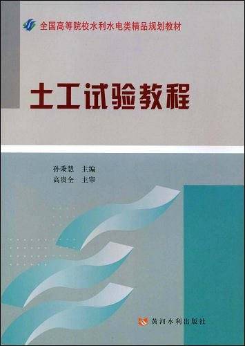 土工试验教程
