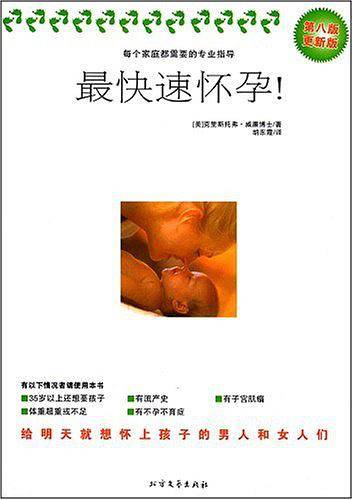 最快速怀孕—想生就有！