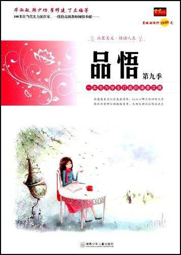 品悟