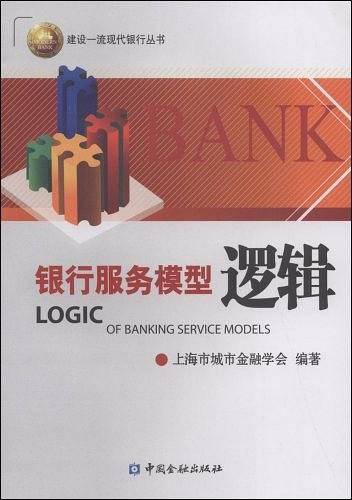 银行服务模型逻辑