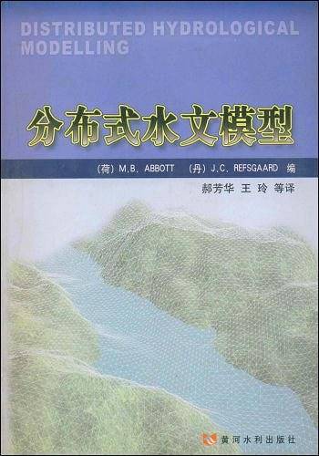 分布式水文模型