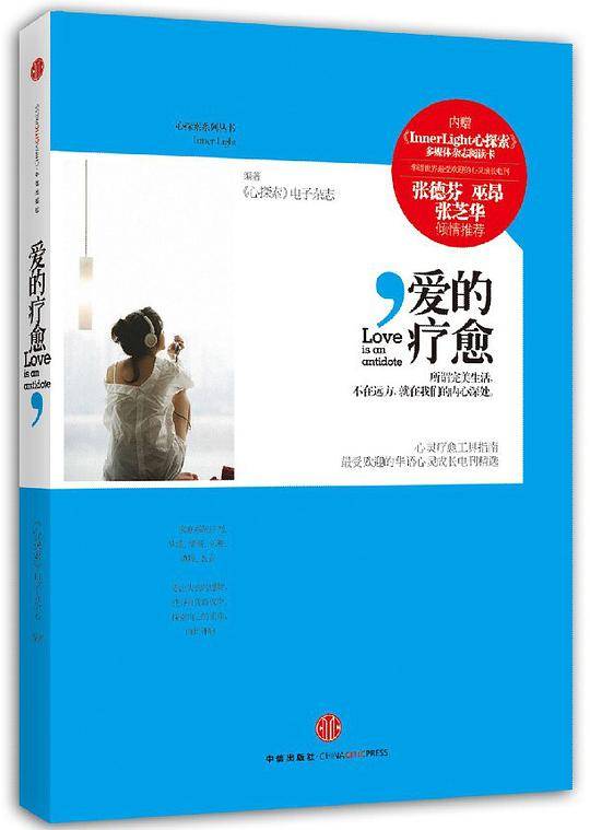 爱的疗愈