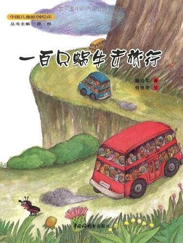 一百只蜗牛去旅行