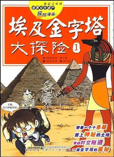 埃及金字塔大探险1