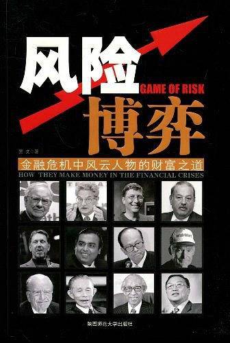风险博弈