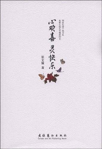 心欢喜 灵快乐