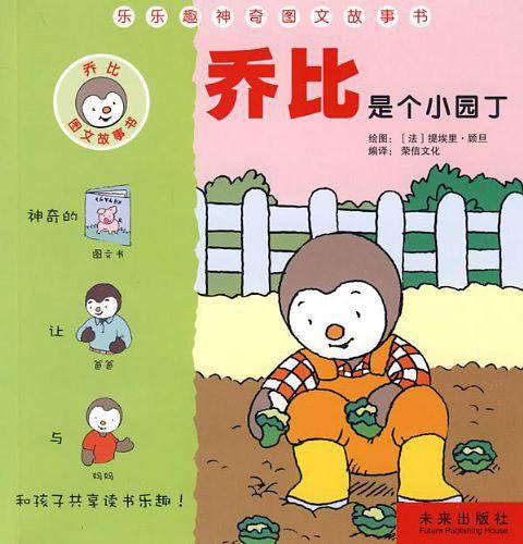 乔比图文故事书（共12册）