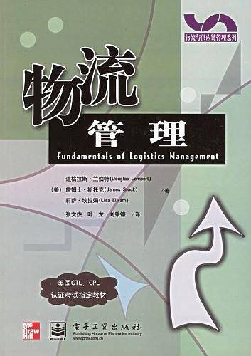 物流管理