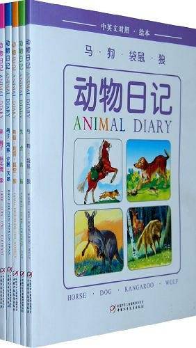 动物日记